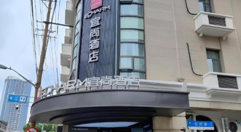 Hotel Echarm North Bund Tilanqiao Metro Station